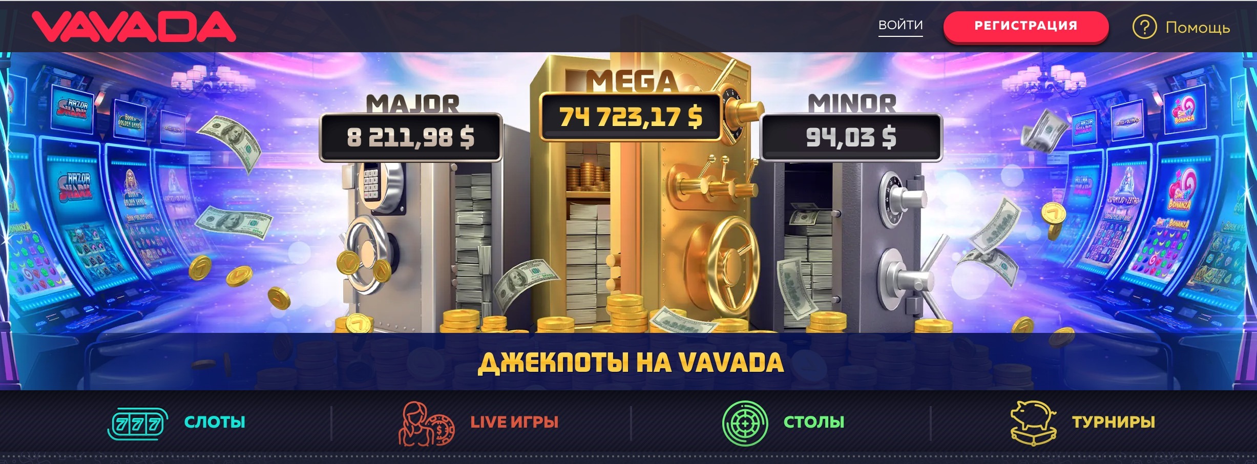 Казино вавада